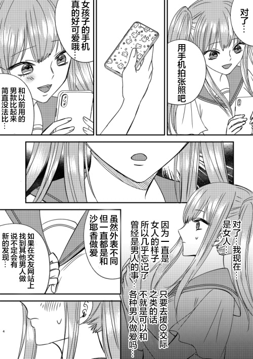 Irekawari Cinderella 4 page 4 full