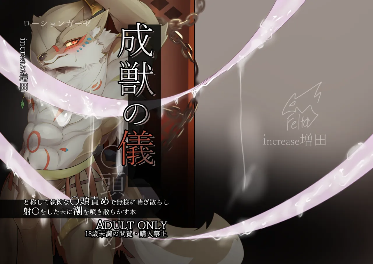 Seijū No Gi page 1 full