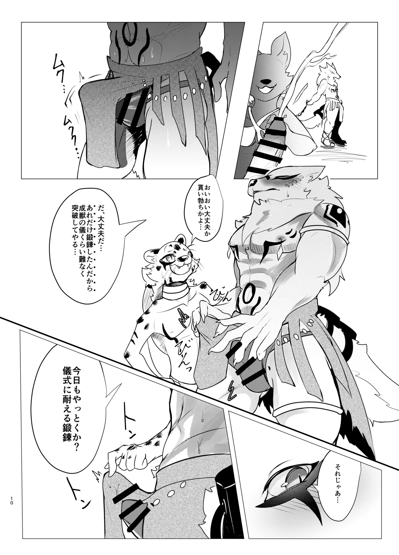 Seijū No Gi page 10 full