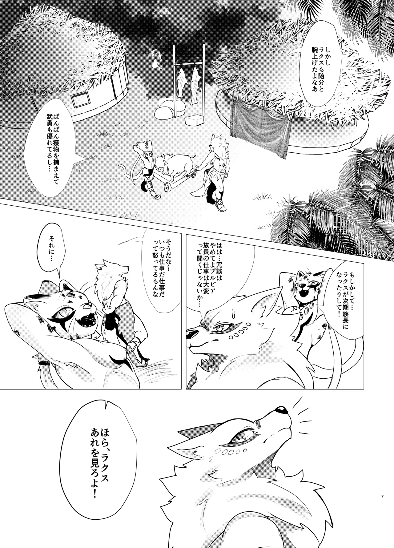 Seijū No Gi page 7 full