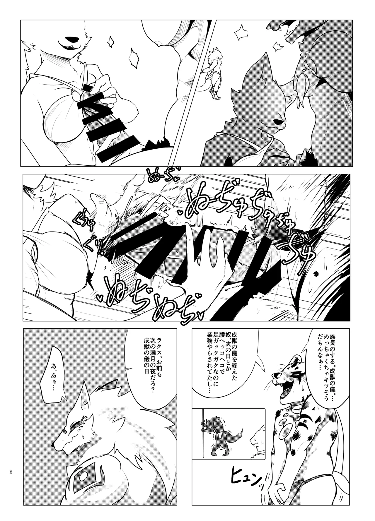 Seijū No Gi page 8 full