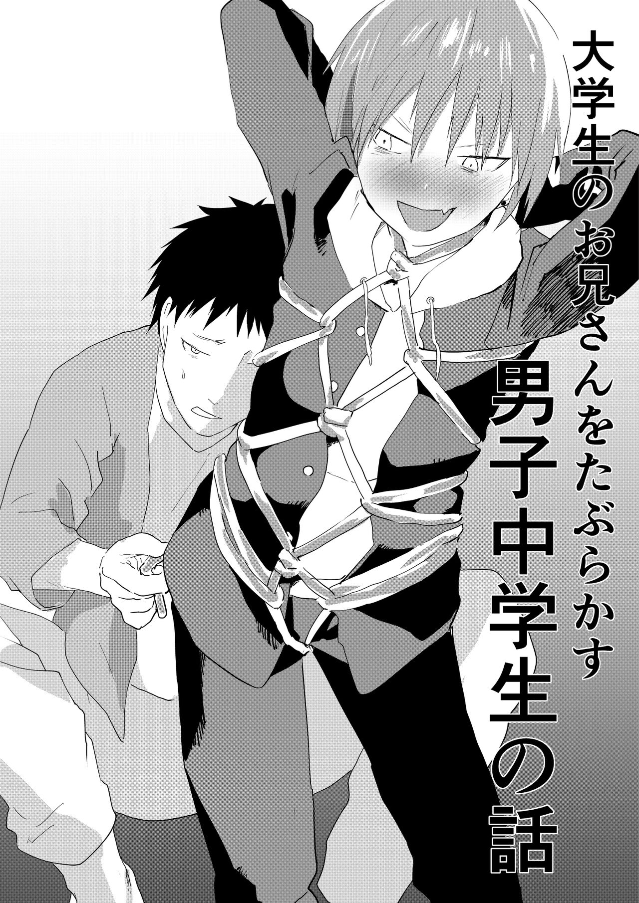 Daigakusei no Onii-san o Taburakasu Danshi Chuugakusei no Hanashi page 1 full