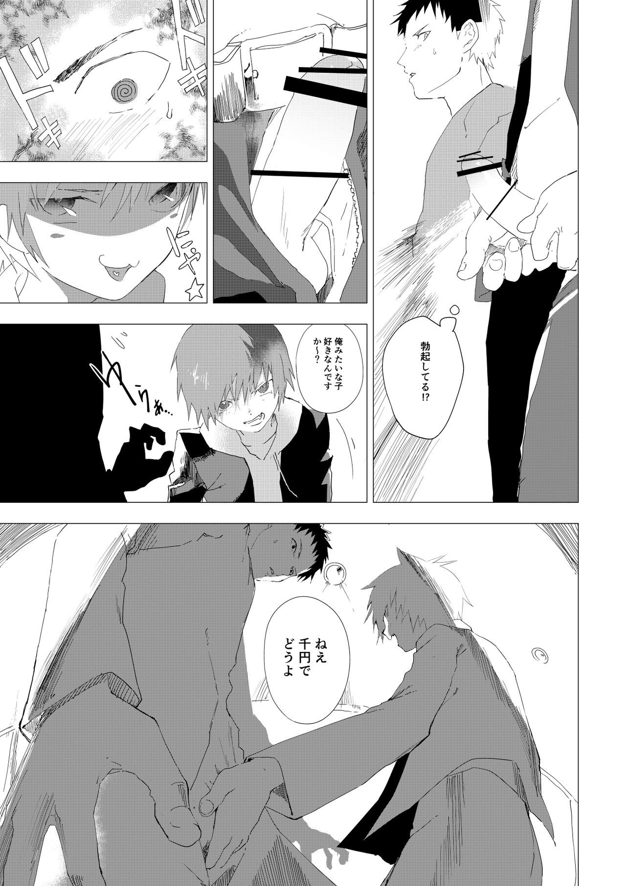 Daigakusei no Onii-san o Taburakasu Danshi Chuugakusei no Hanashi page 3 full