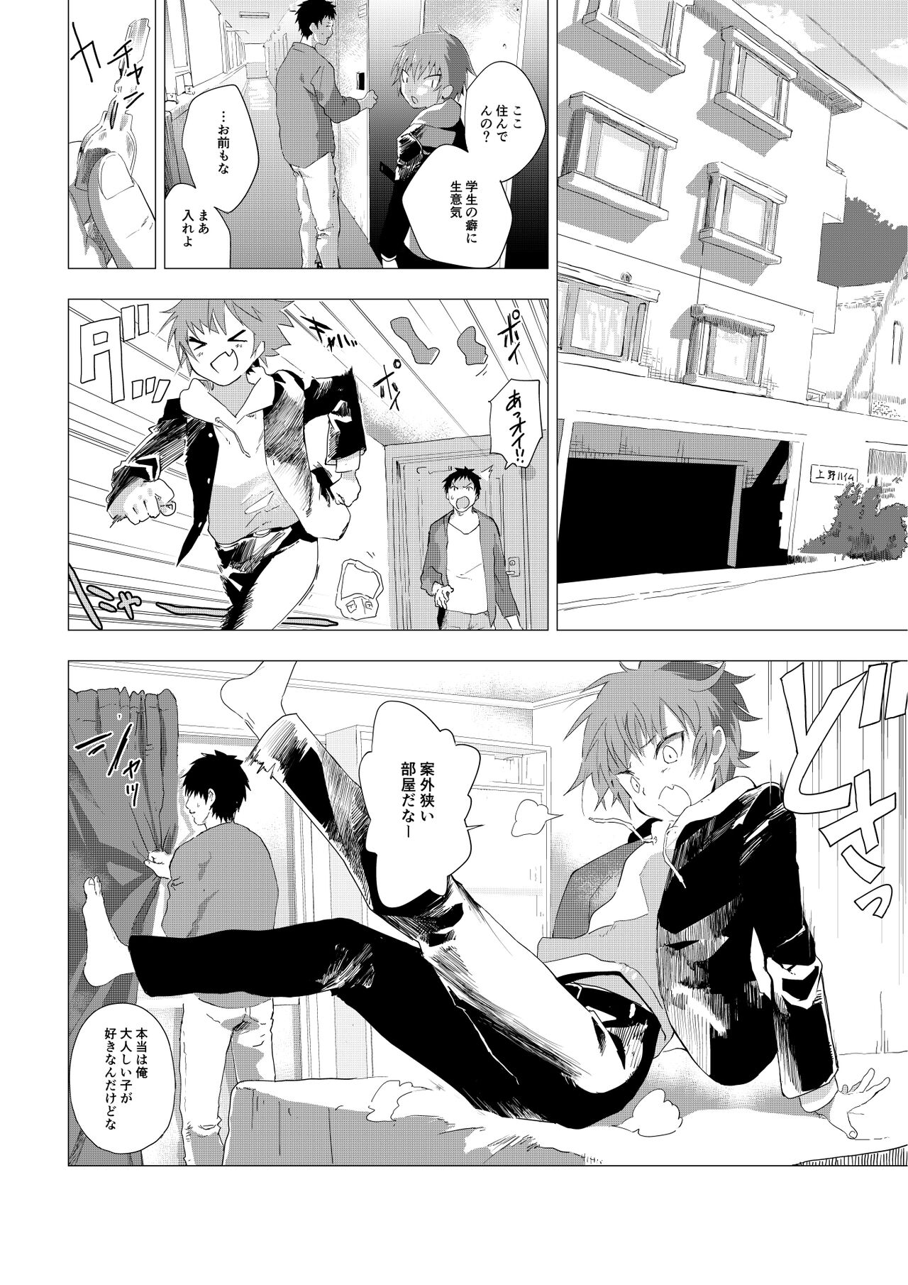 Daigakusei no Onii-san o Taburakasu Danshi Chuugakusei no Hanashi page 4 full