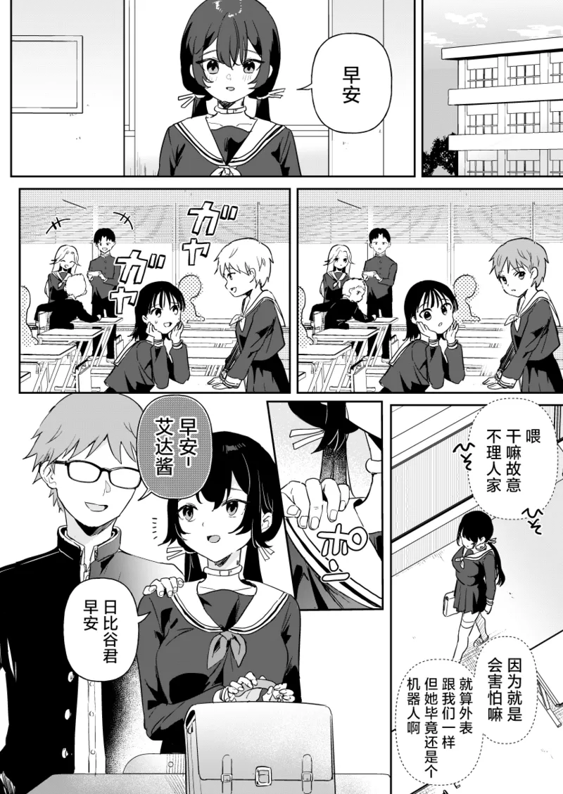 Doll Muchi na Jinzou Otome-tachi Ada Hen 2 page 6 full