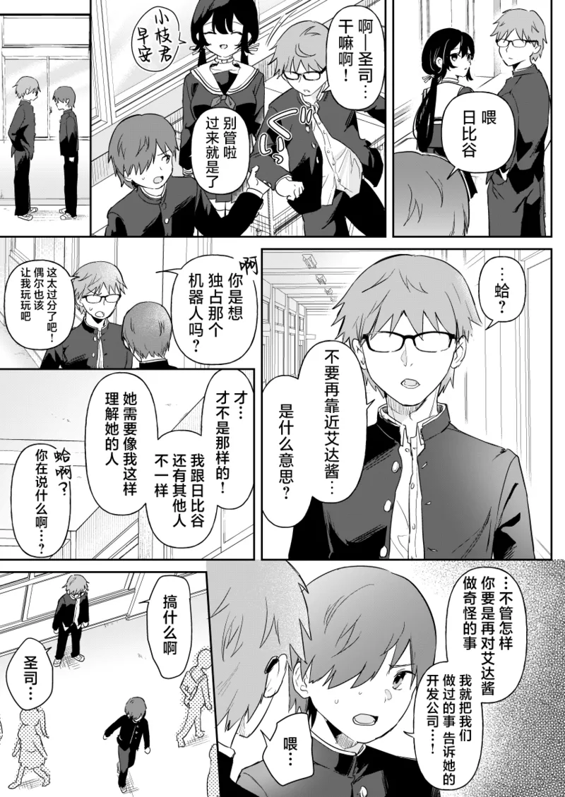 Doll Muchi na Jinzou Otome-tachi Ada Hen 2 page 7 full