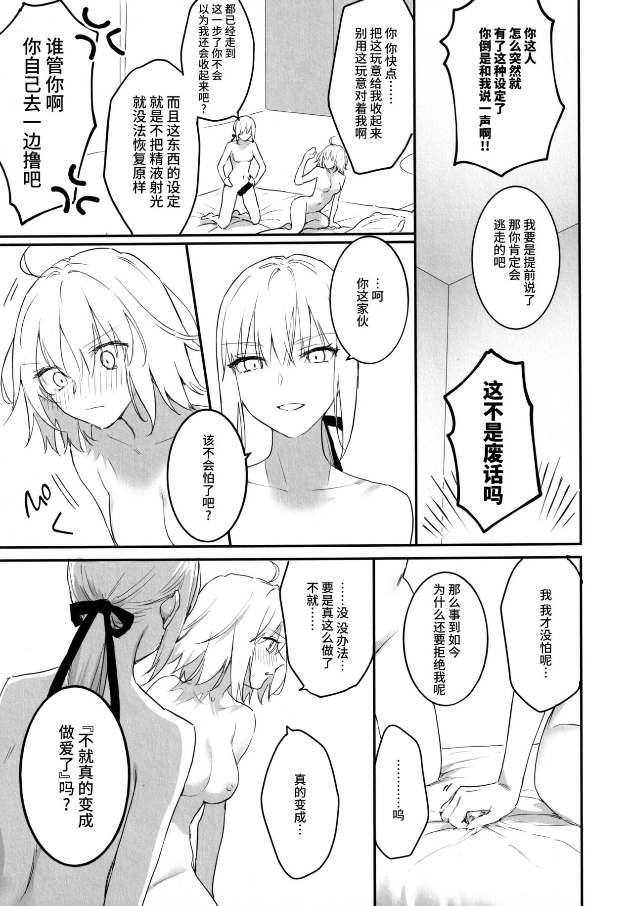 AlJean no Alter-sama ni Haechatta Hon. page 4 full