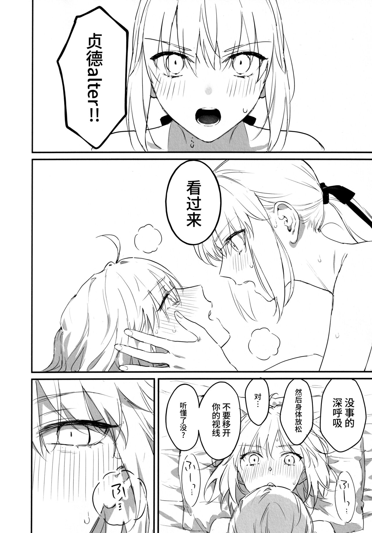 AlJean no Alter-sama ni Haechatta Hon. page 9 full