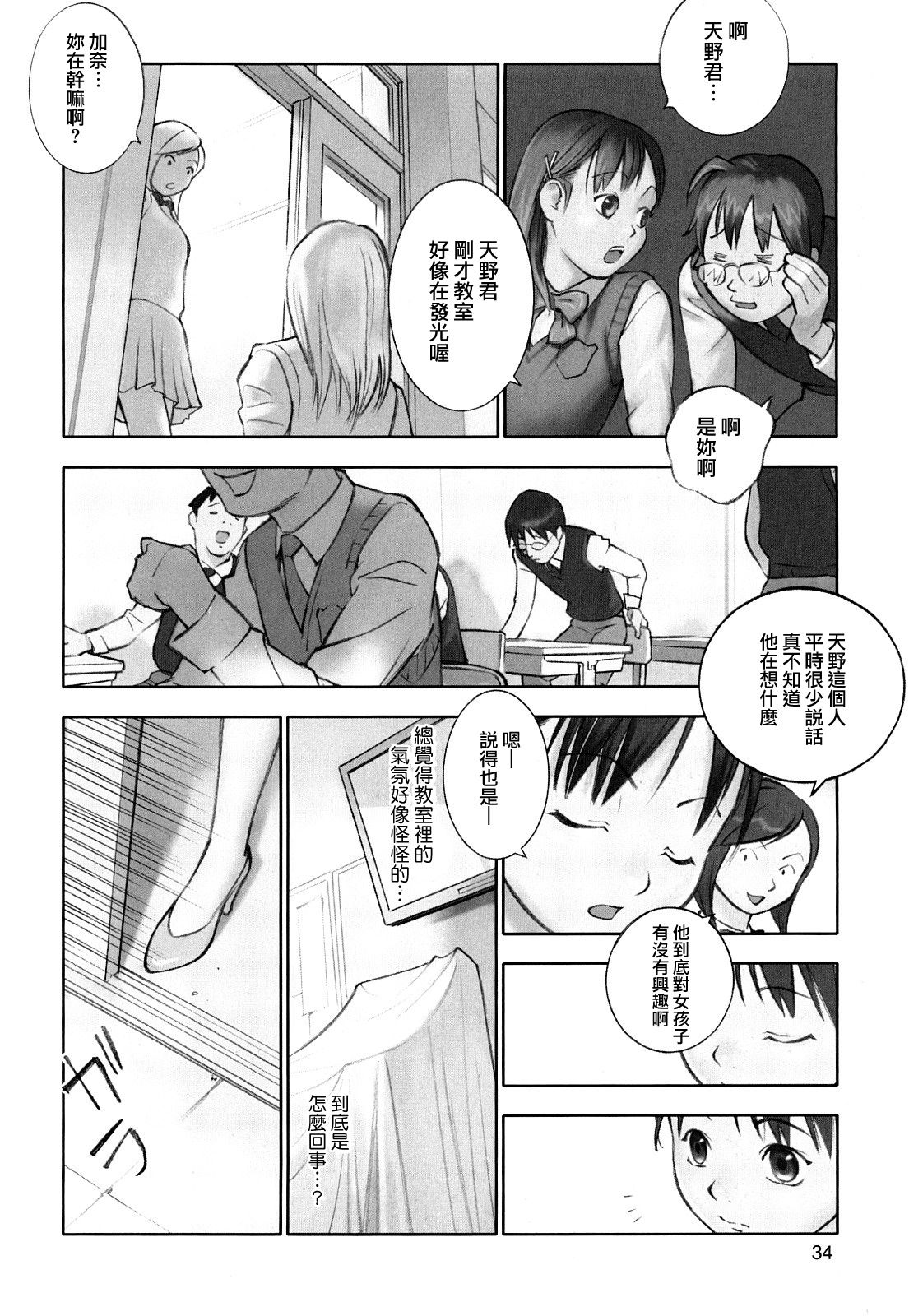 少女戯画 保健の女王1 page 2 full