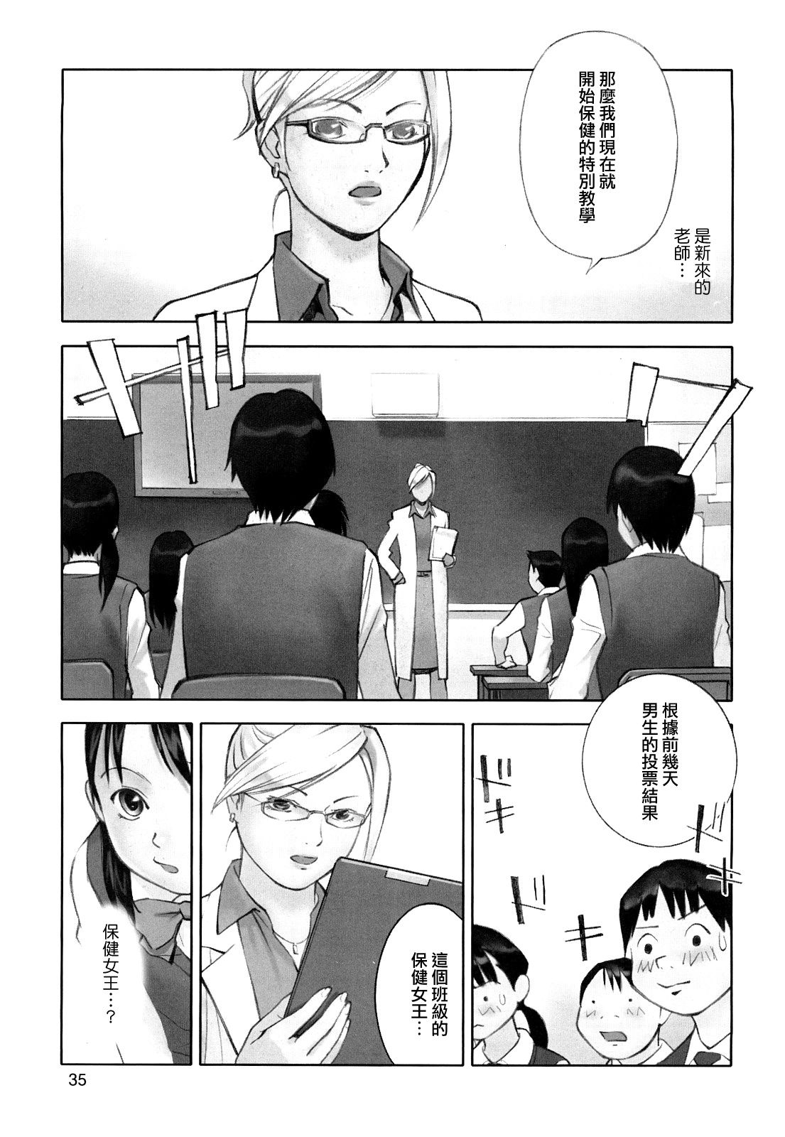 少女戯画 保健の女王1 page 3 full