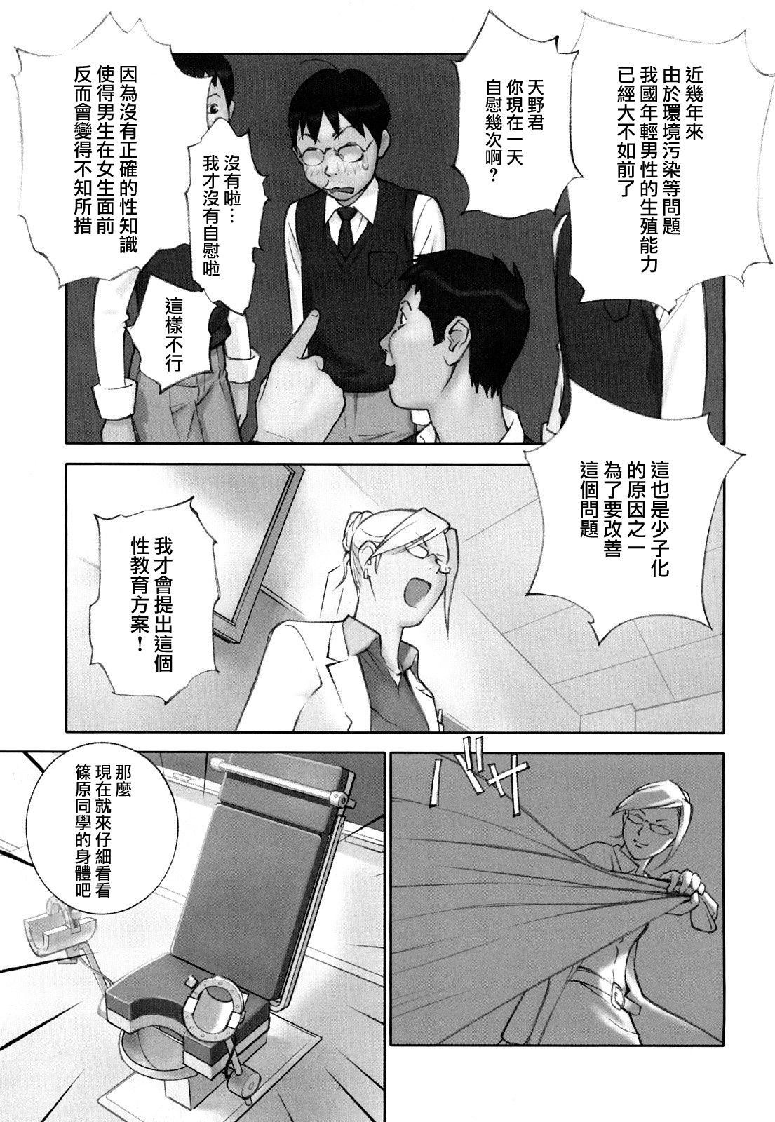 少女戯画 保健の女王1 page 7 full