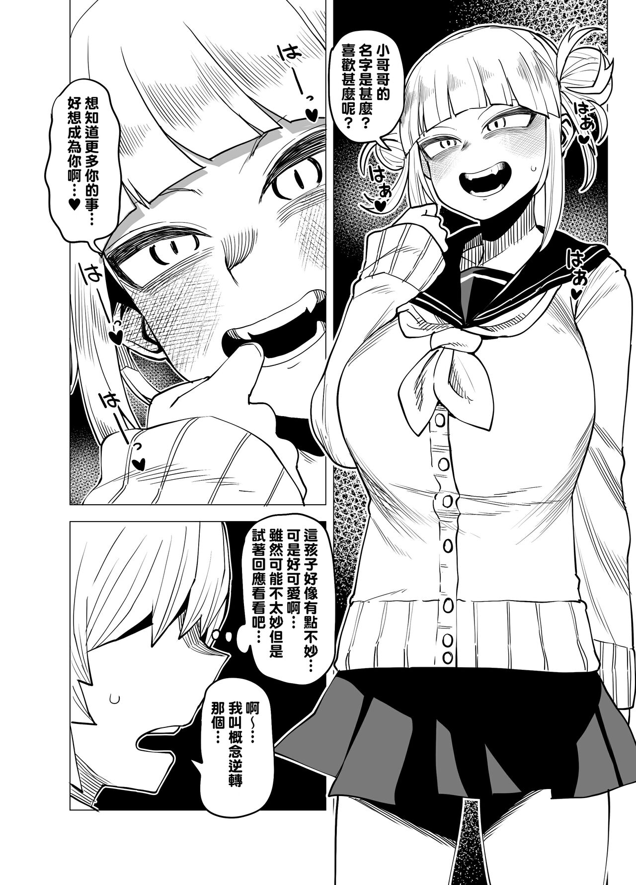 Teisou Gyakuten Butsu ~Toga Himiko no Baai~ page 3 full