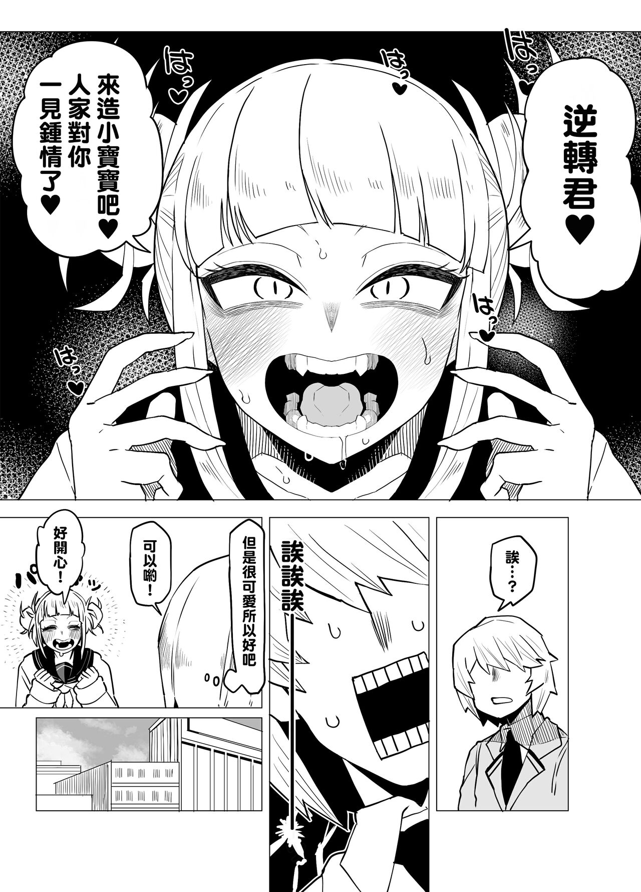 Teisou Gyakuten Butsu ~Toga Himiko no Baai~ page 4 full