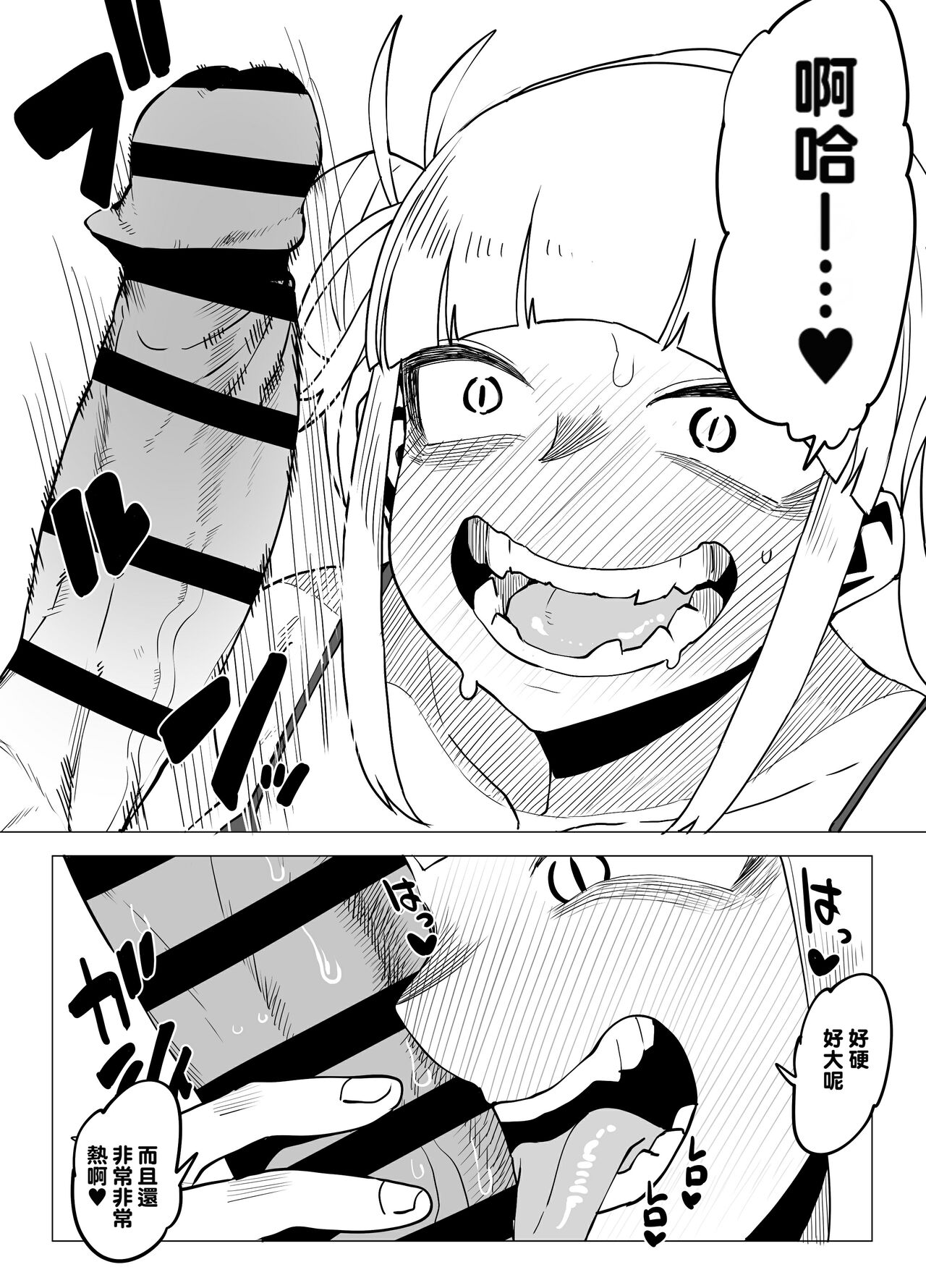 Teisou Gyakuten Butsu ~Toga Himiko no Baai~ page 7 full