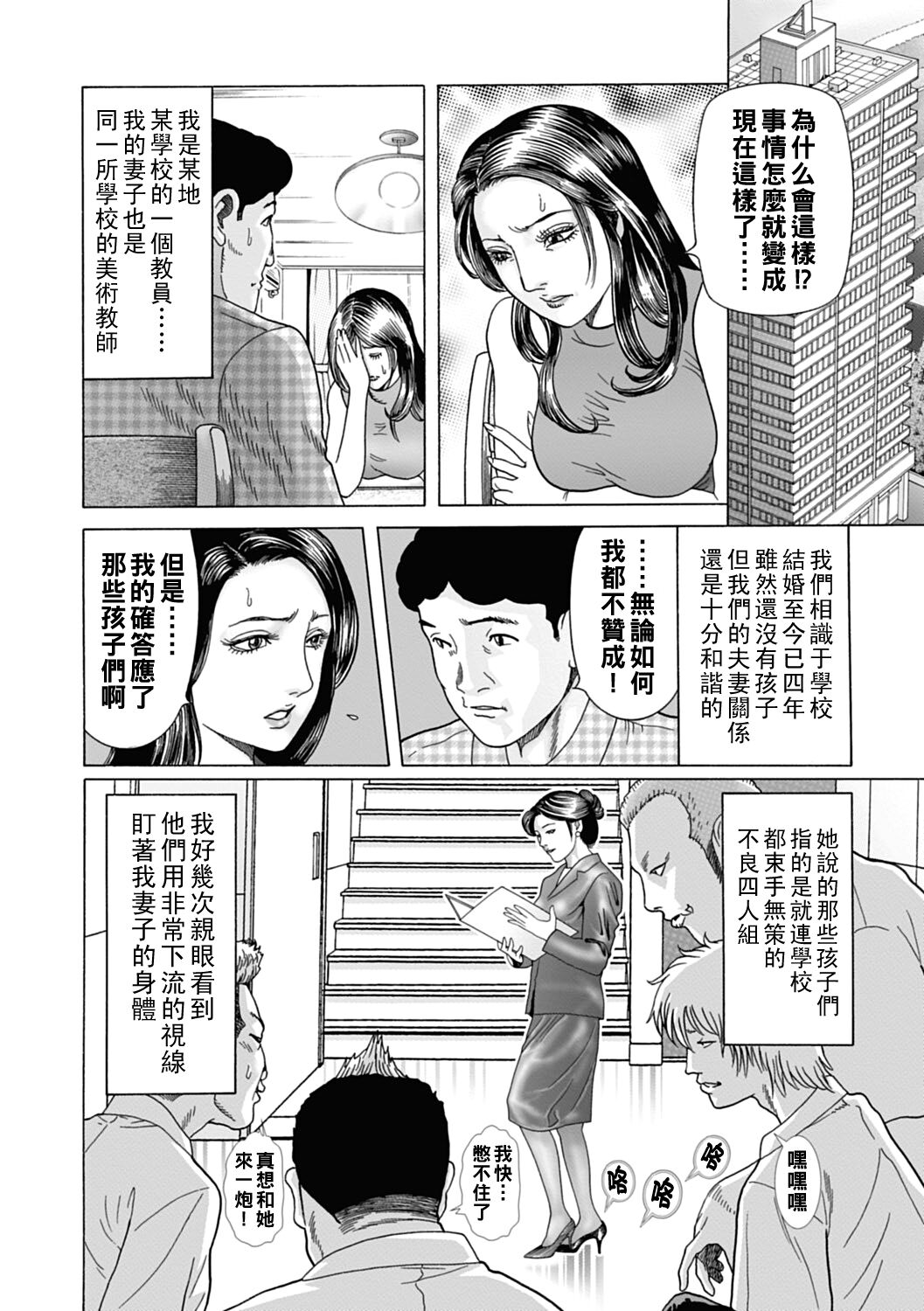 Kyoushi Zuma o Hofuru Seirou no Mure page 2 full
