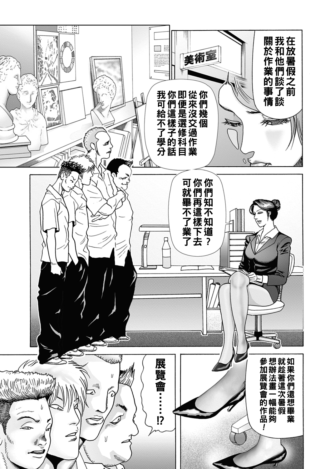 Kyoushi Zuma o Hofuru Seirou no Mure page 3 full