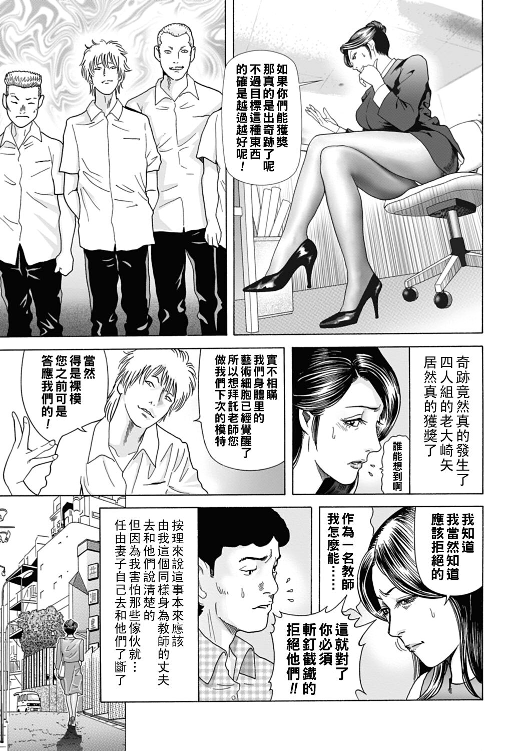 Kyoushi Zuma o Hofuru Seirou no Mure page 5 full