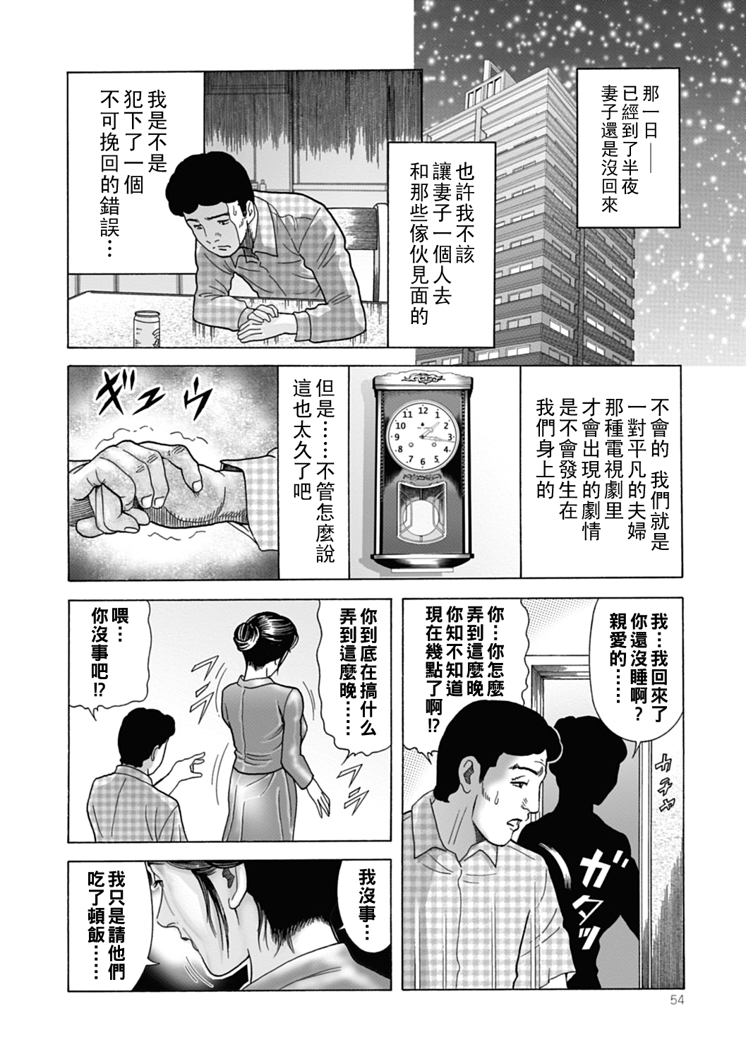 Kyoushi Zuma o Hofuru Seirou no Mure page 6 full