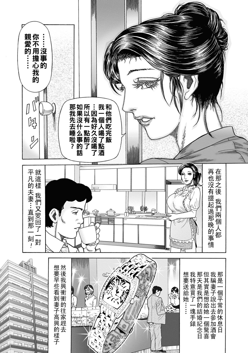 Kyoushi Zuma o Hofuru Seirou no Mure page 7 full