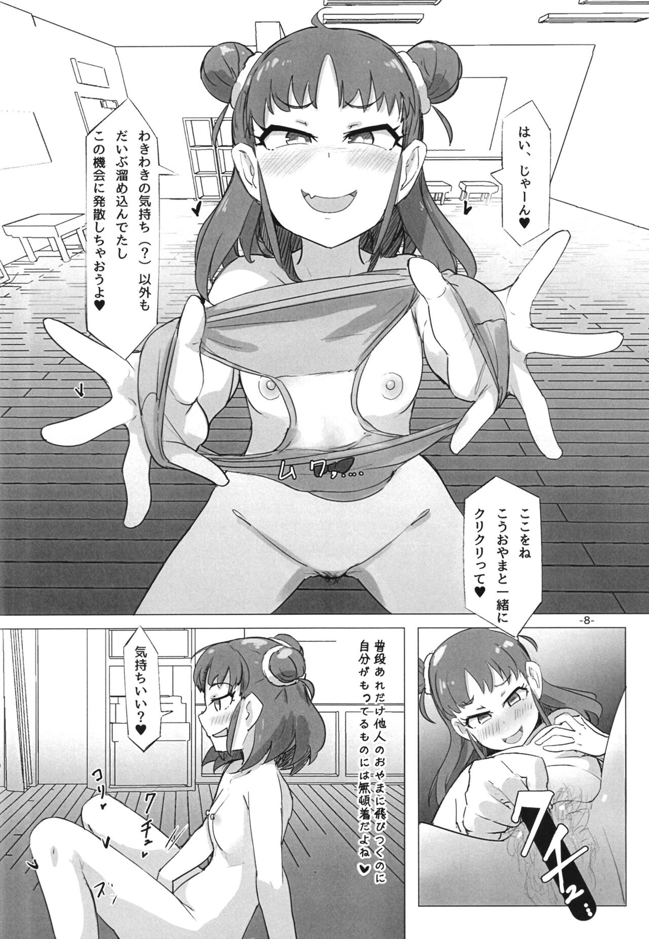 アツミのウスイホン page 10 full