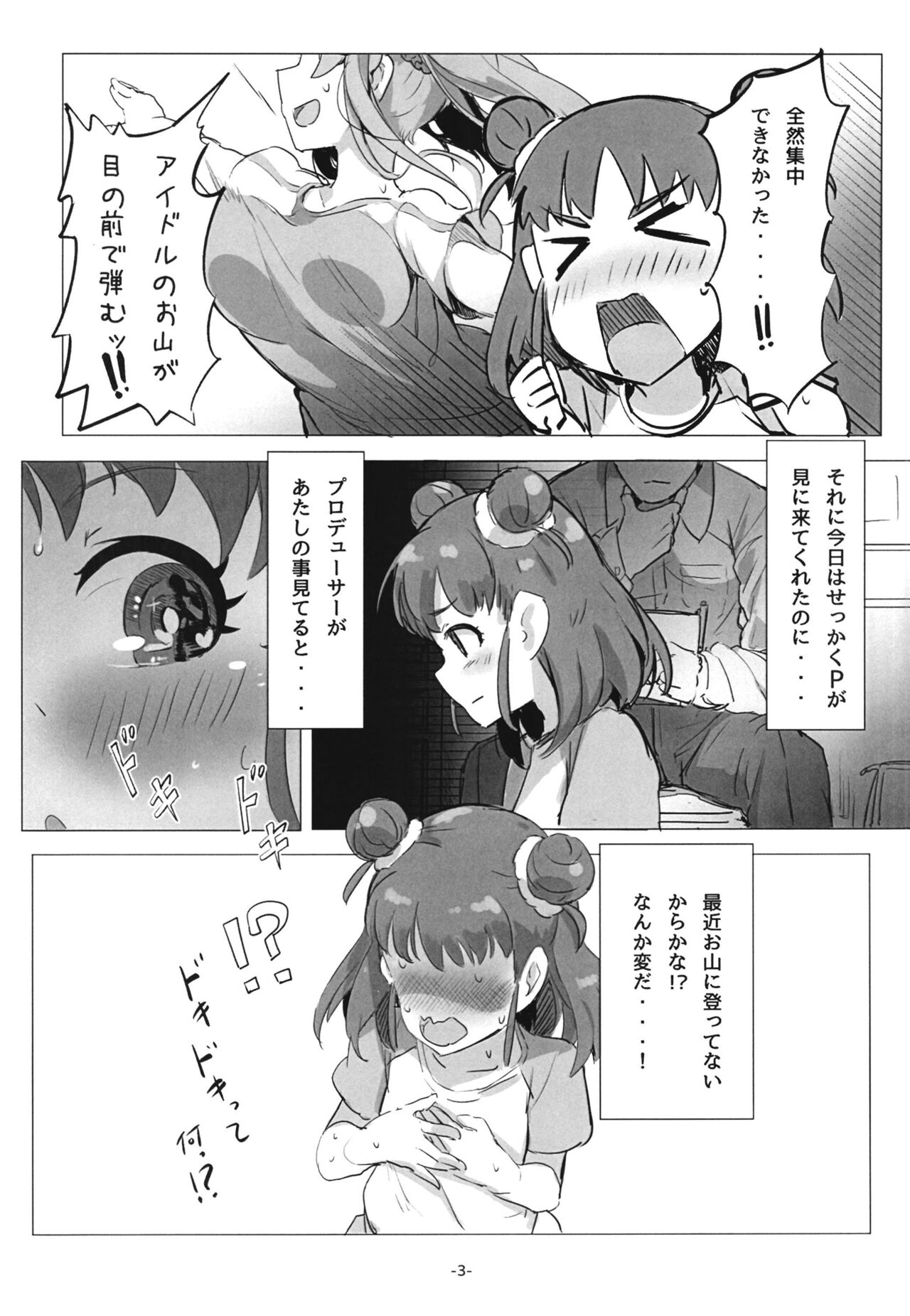 アツミのウスイホン page 5 full