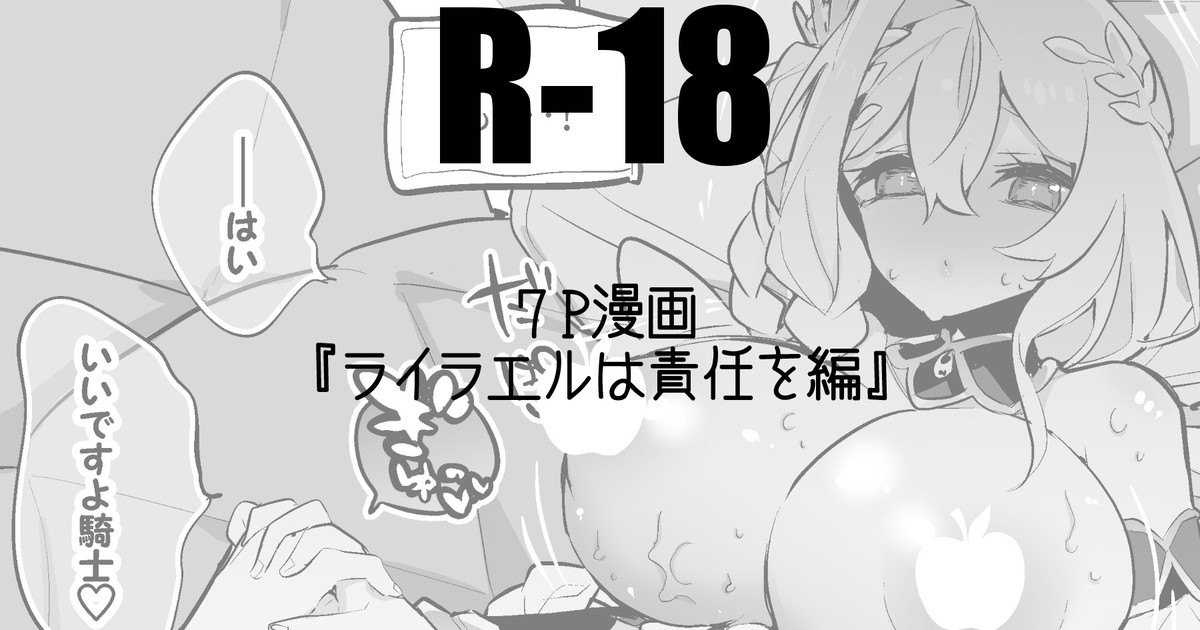 ライラエルは責任を編 page 1 full