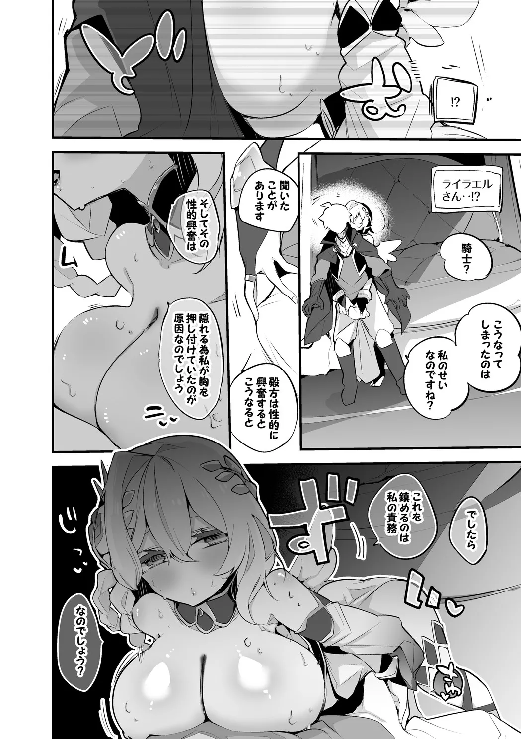 ライラエルは責任を編 page 3 full