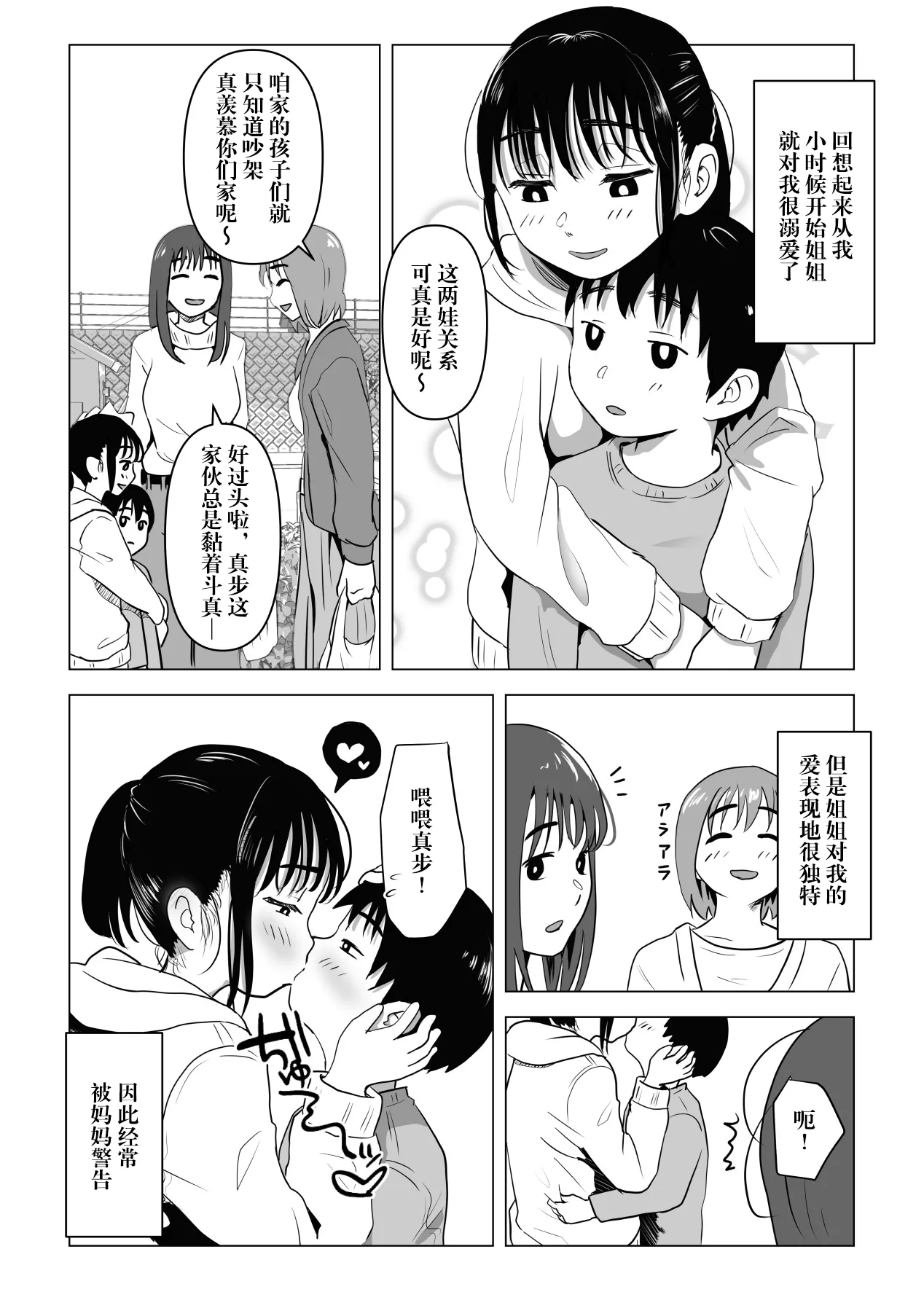 Atarimae Sex ~Ane to Otouto no Nichijou~ page 6 full