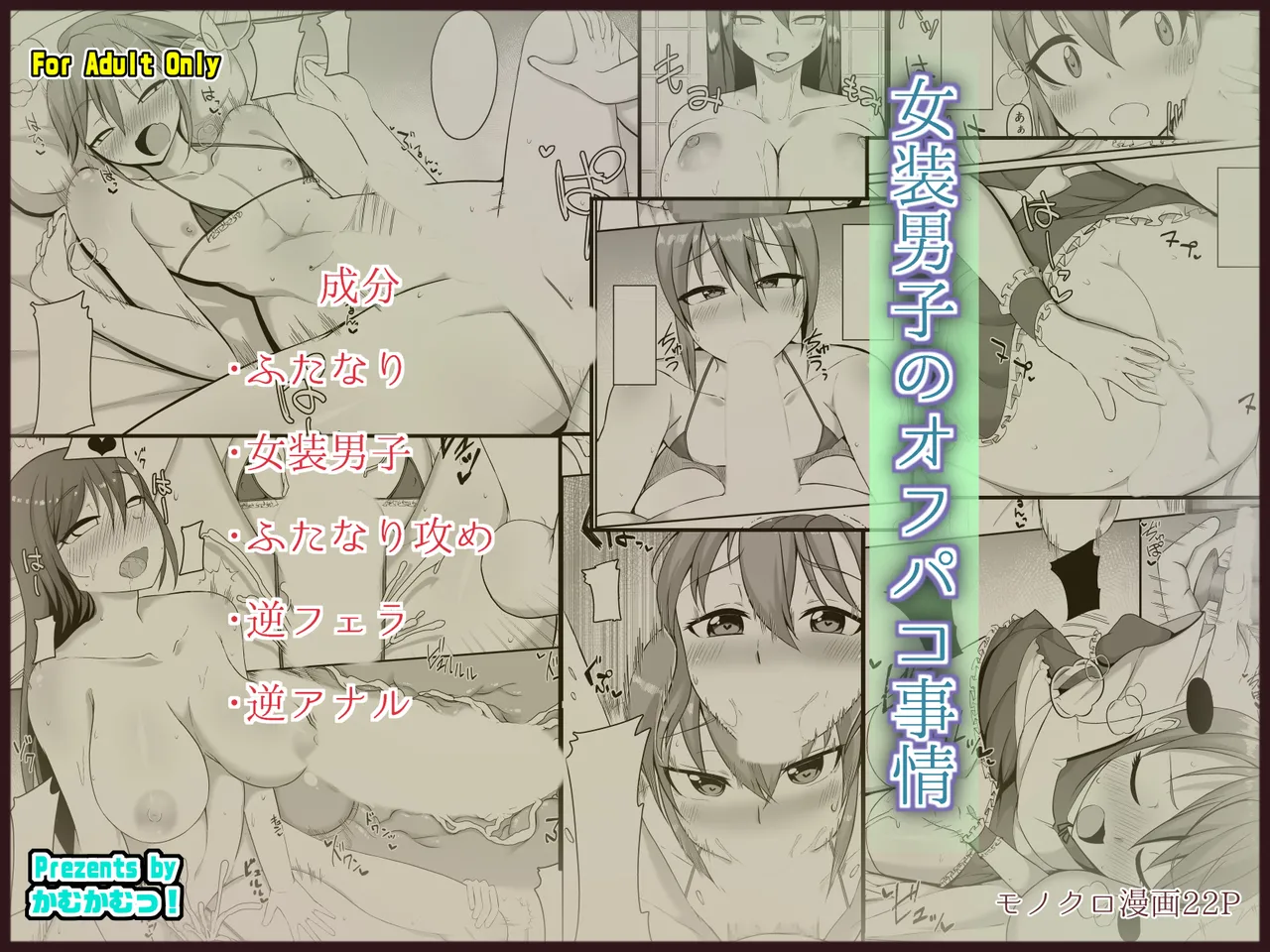 Kotone And Kyoya page 1 full