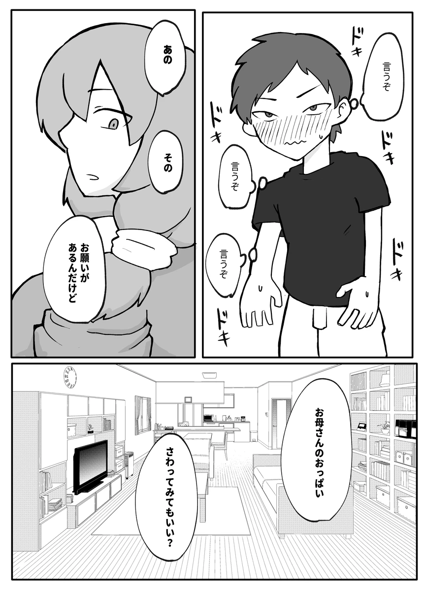 息子がおっぱいを触ってみたいというので。 page 1 full