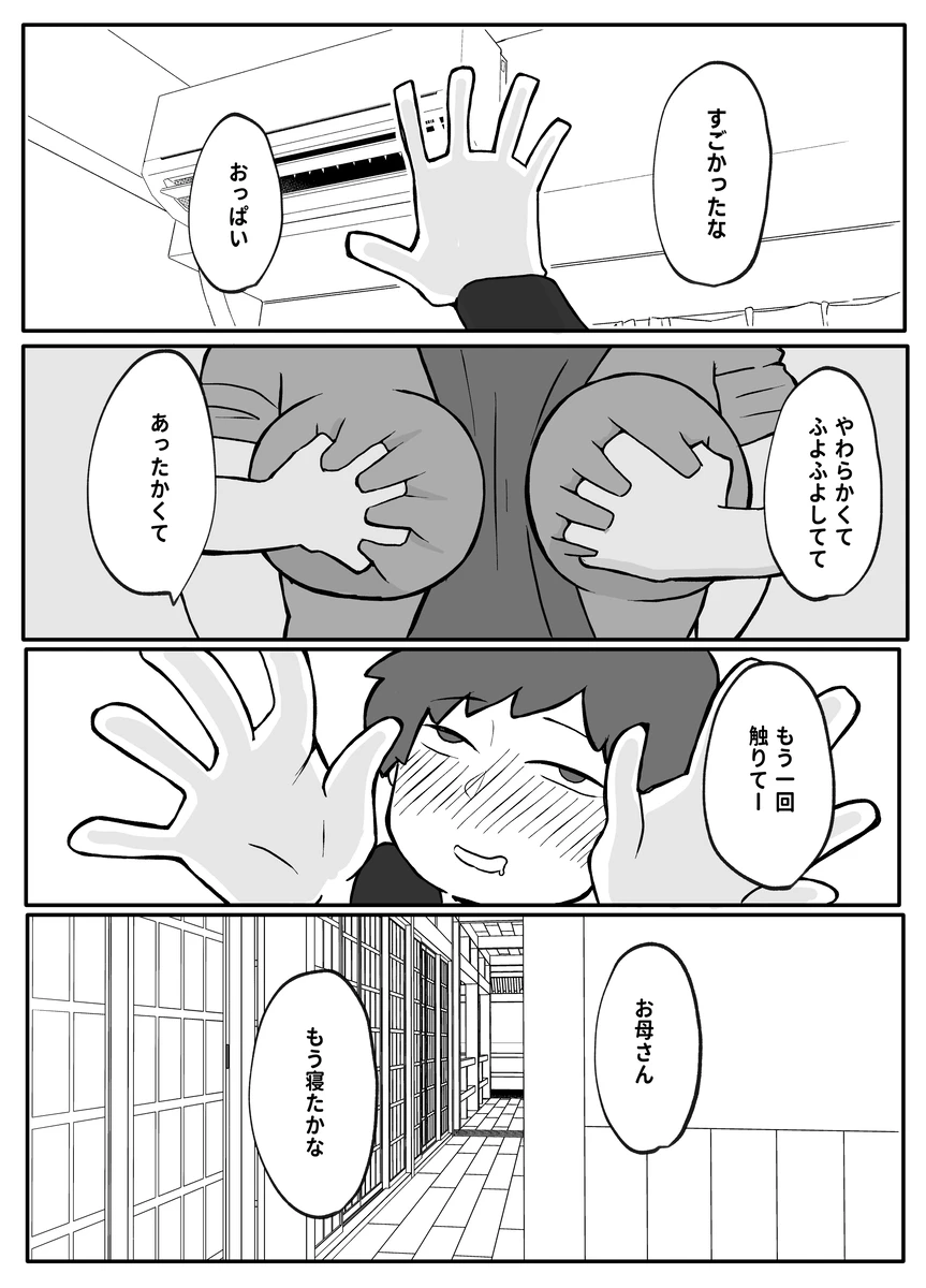 息子がおっぱいを触ってみたいというので。 page 2 full