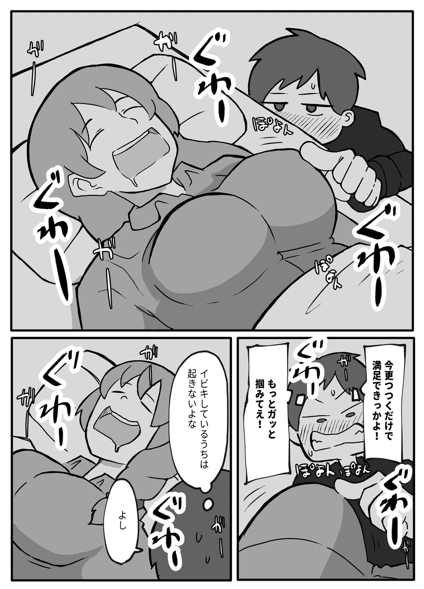 息子がおっぱいを触ってみたいというので。 page 4 full