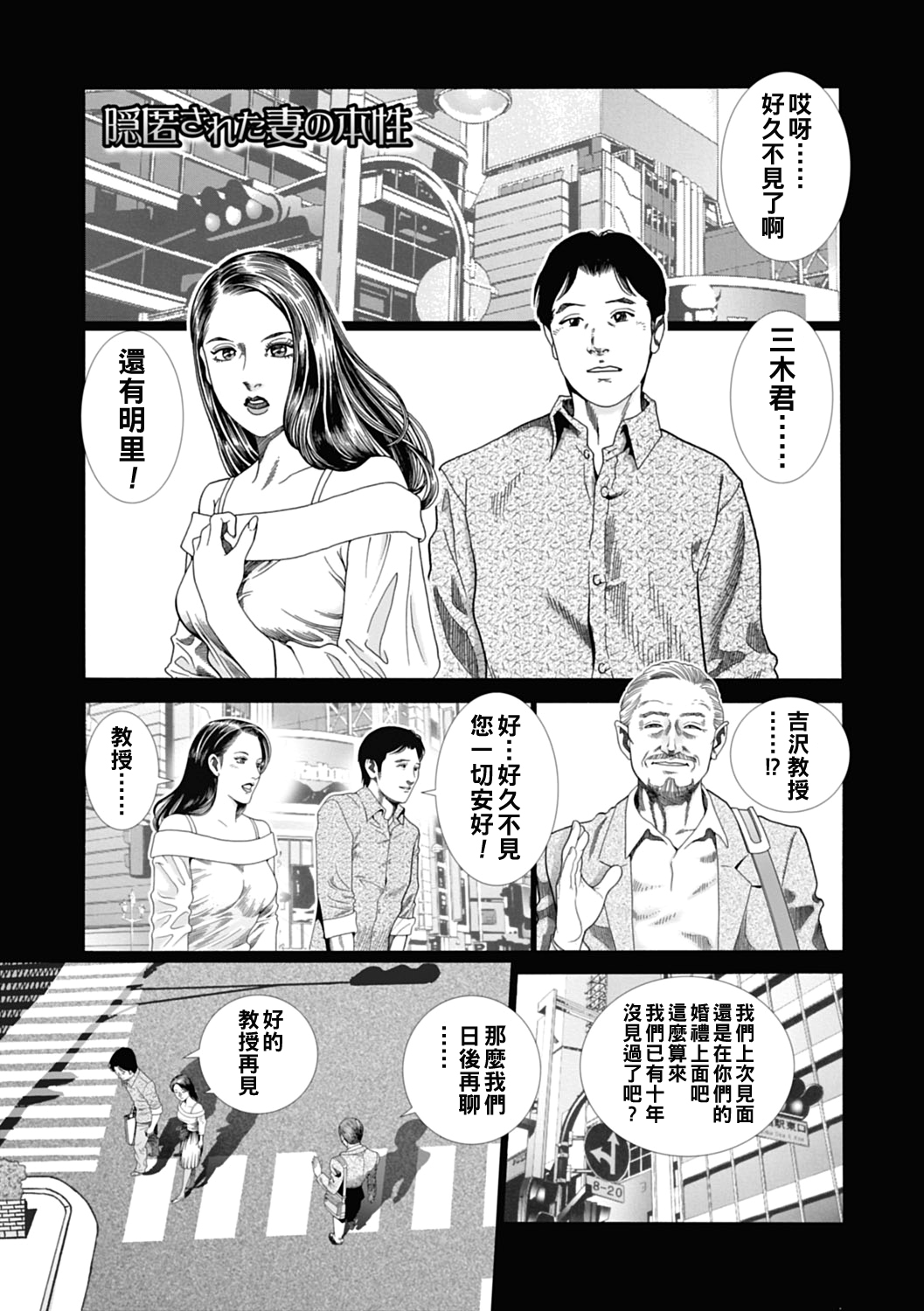 隠匿された妻の本性（Chinese） page 1 full