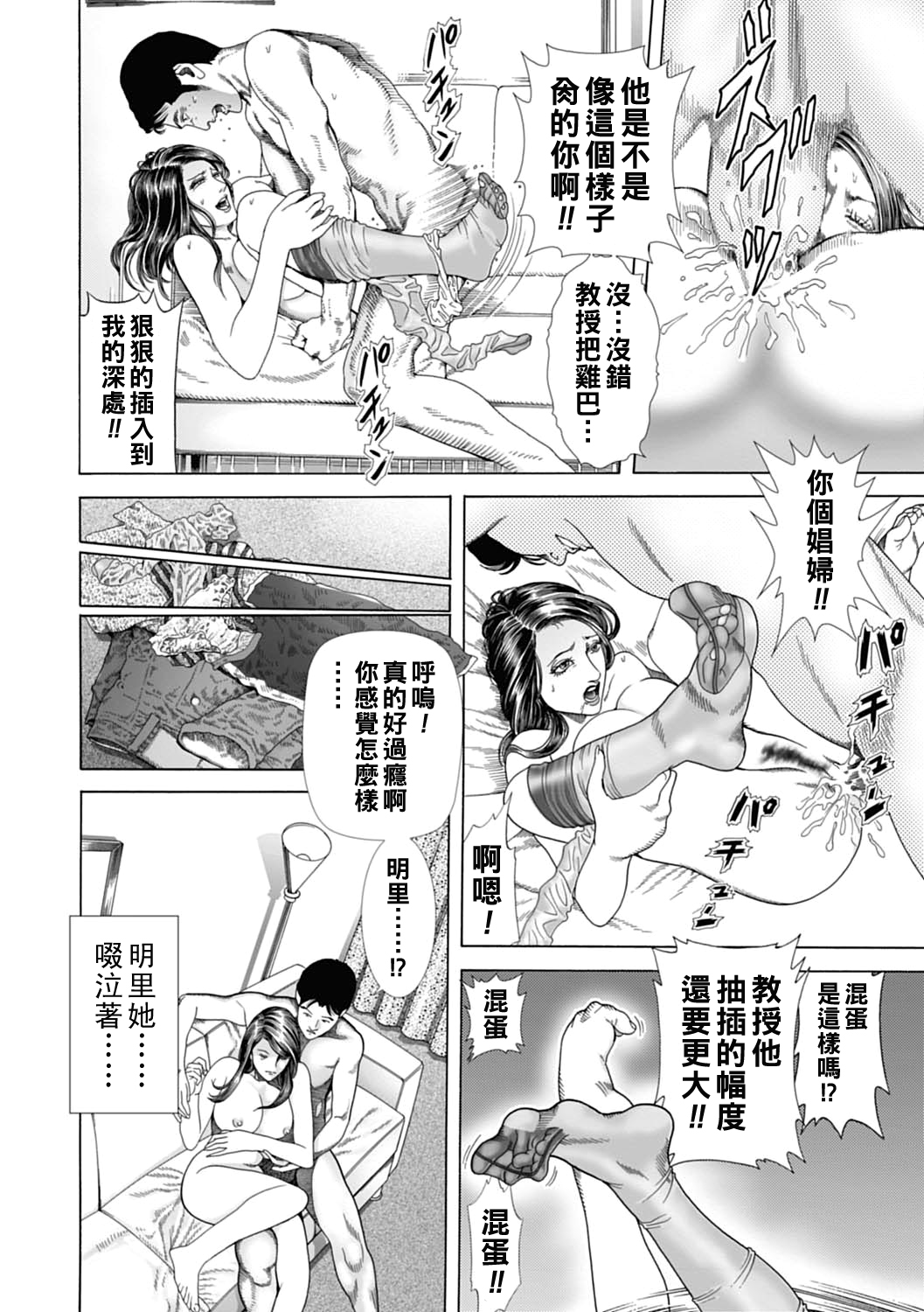 隠匿された妻の本性（Chinese） page 10 full