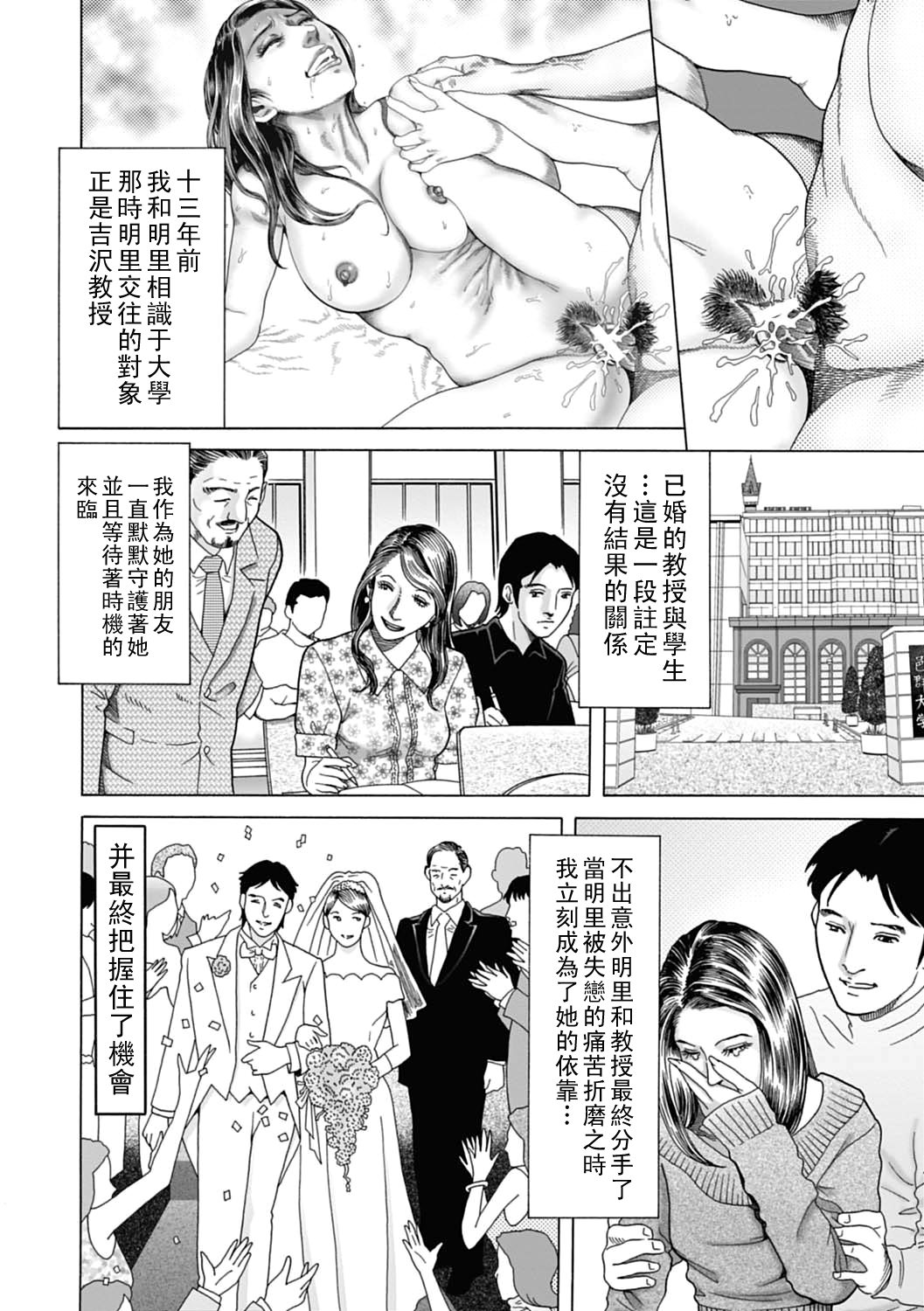 隠匿された妻の本性（Chinese） page 6 full
