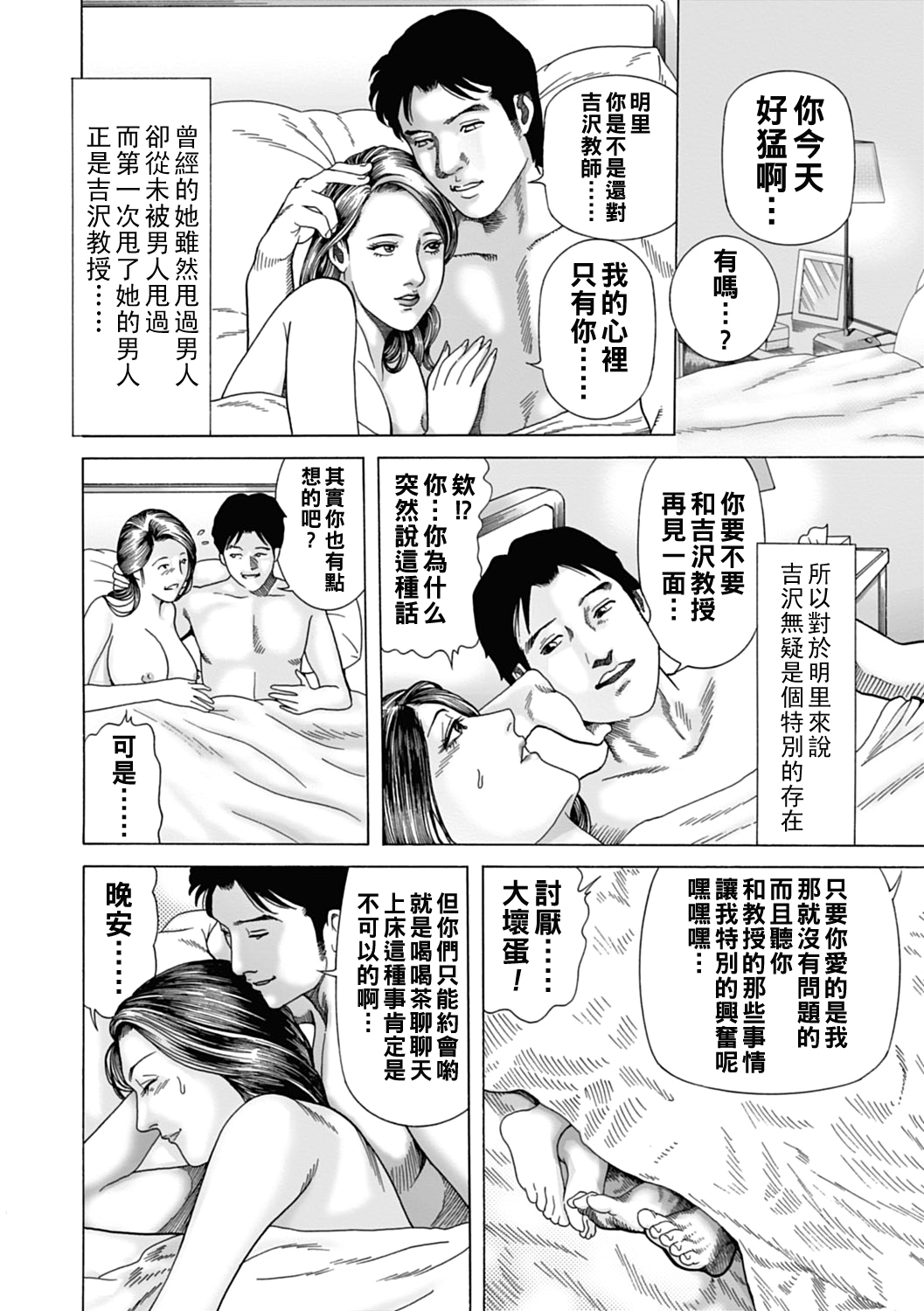 隠匿された妻の本性（Chinese） page 8 full