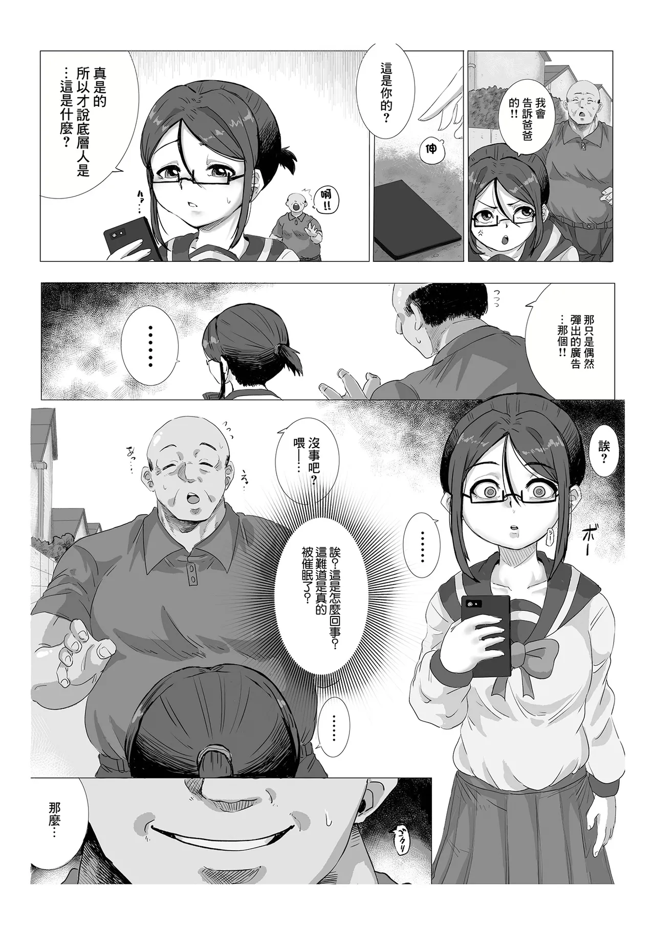 Shikaeshi page 2 full