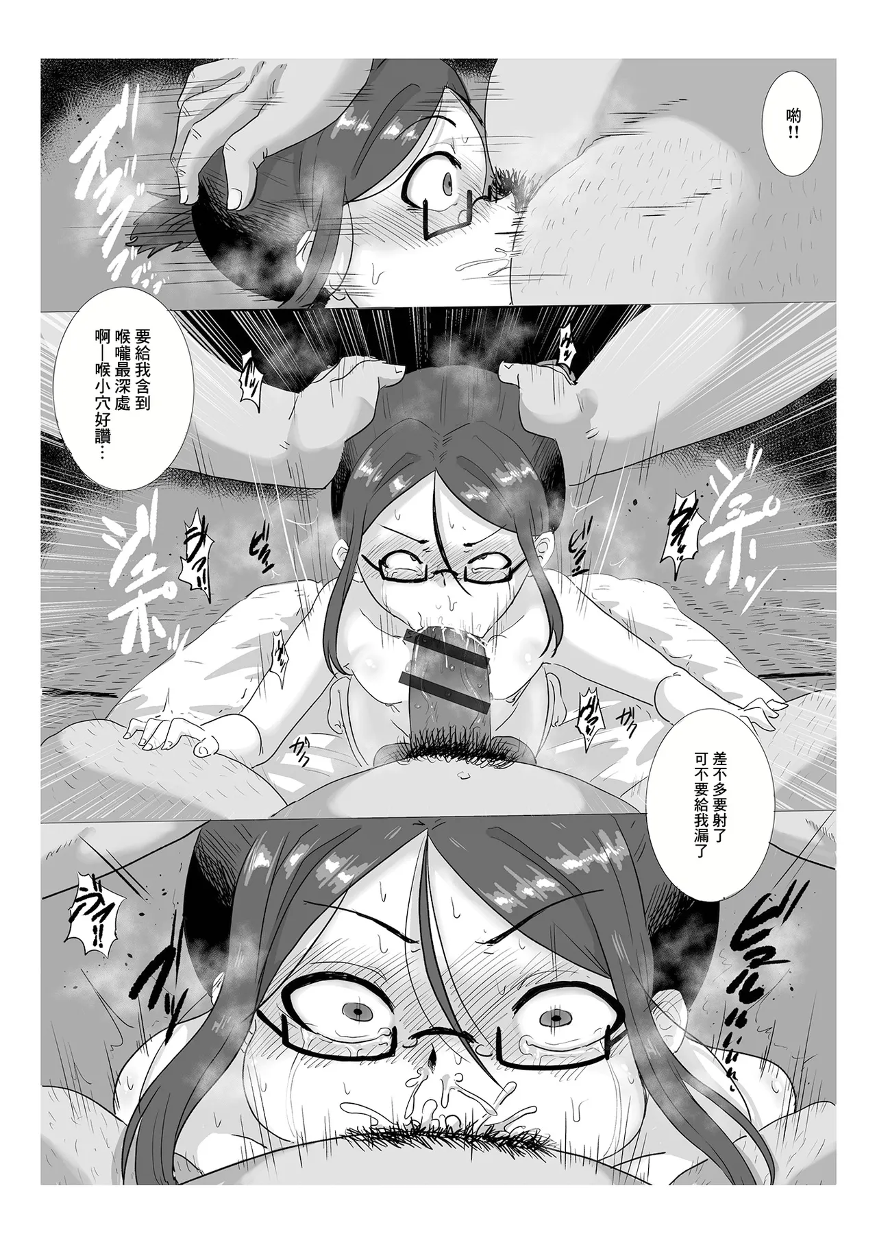 Shikaeshi page 8 full