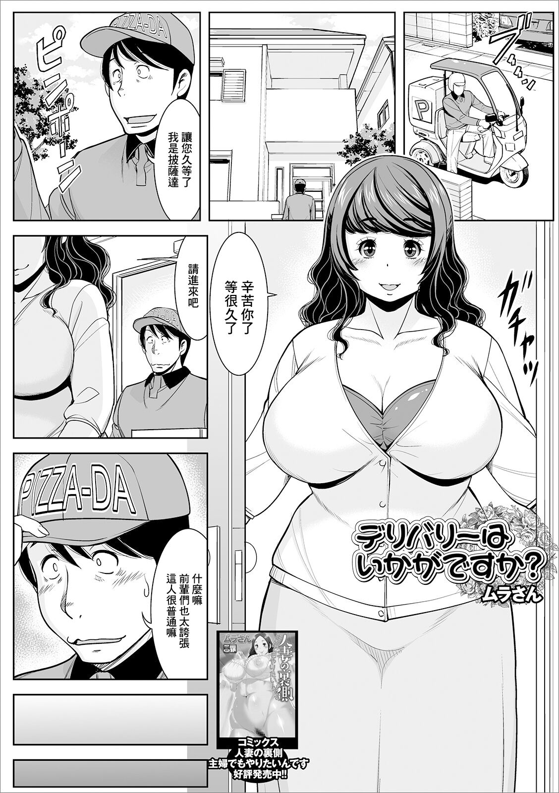 Delivery  wa Ikaga desu ka? page 1 full