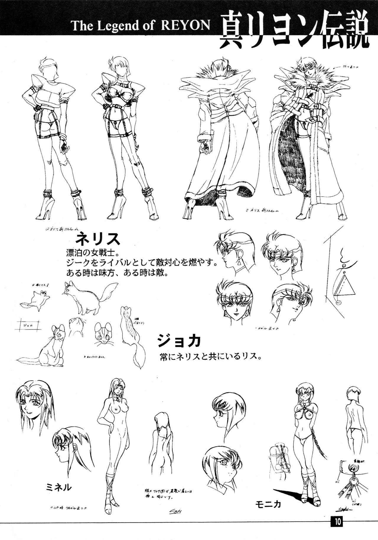 Shin Reyon Densetsu page 7 full