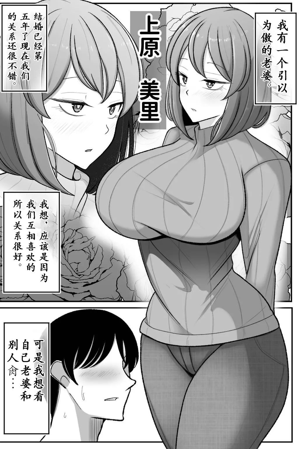Tsuma o, Netoraseru-- page 2 full