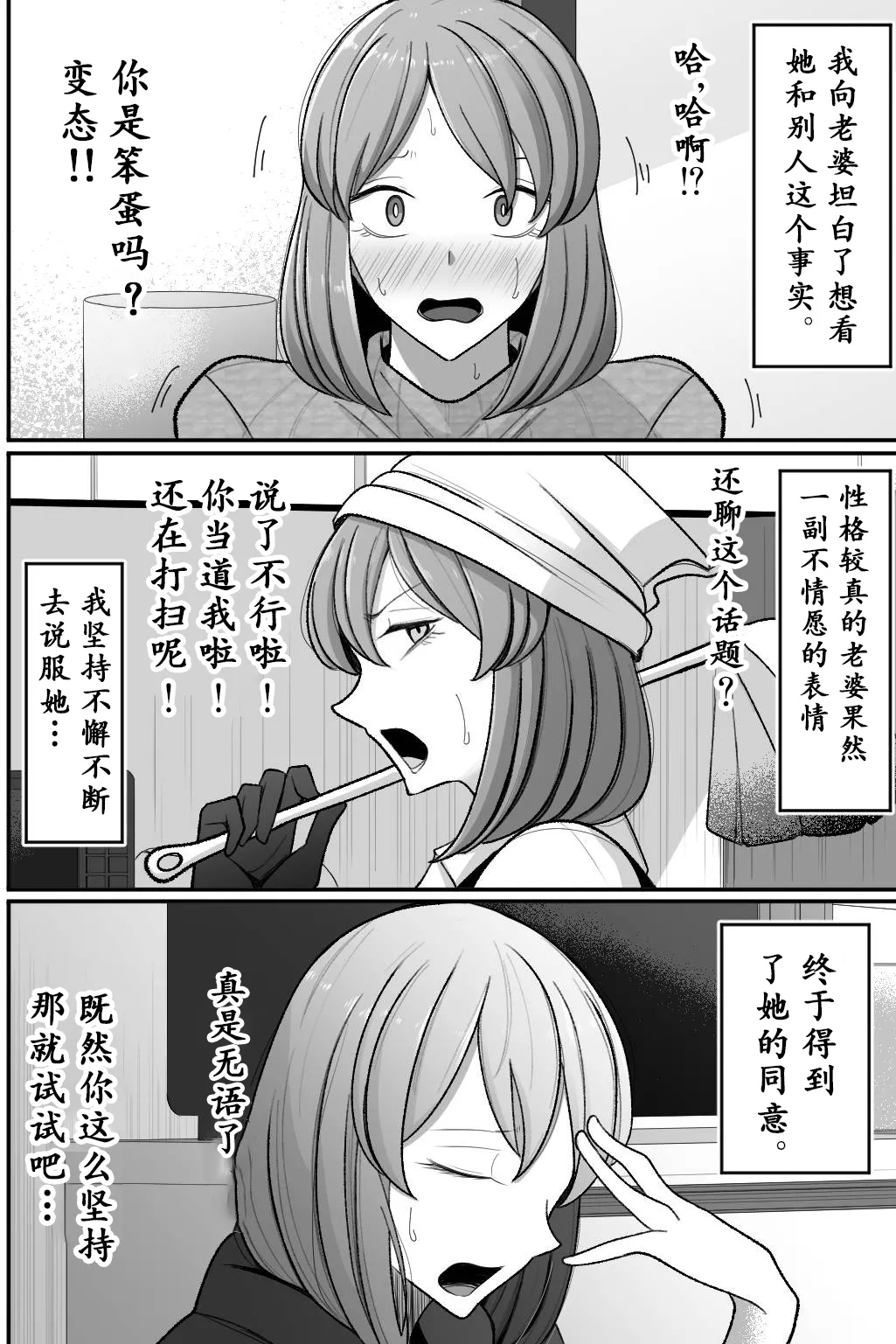 Tsuma o, Netoraseru-- page 3 full