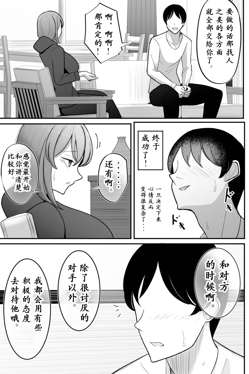 Tsuma o, Netoraseru-- page 4 full