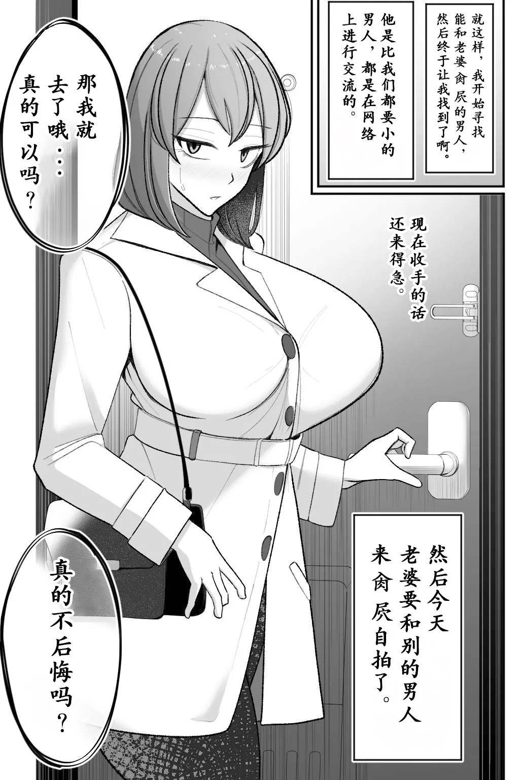 Tsuma o, Netoraseru-- page 6 full