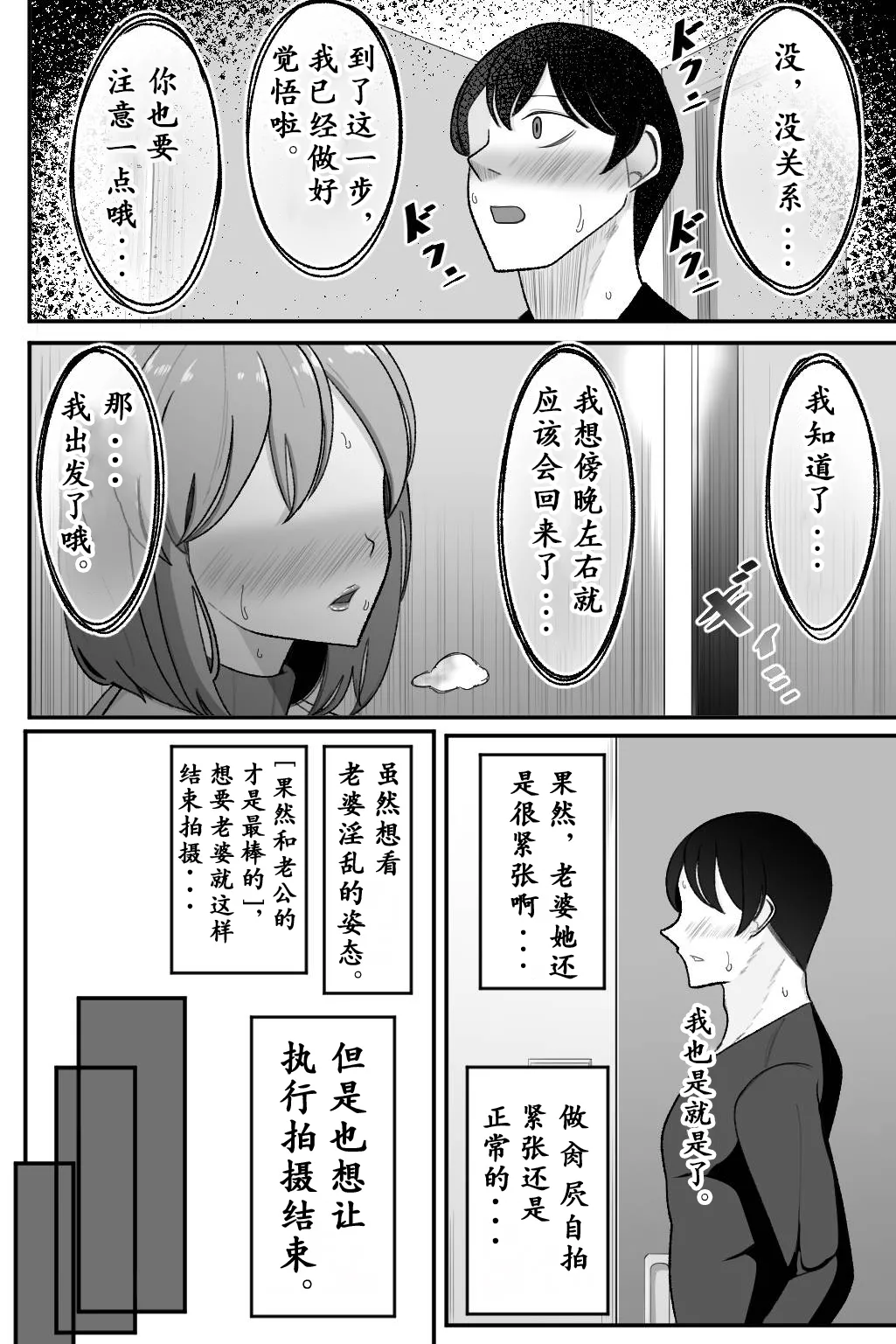 Tsuma o, Netoraseru-- page 7 full