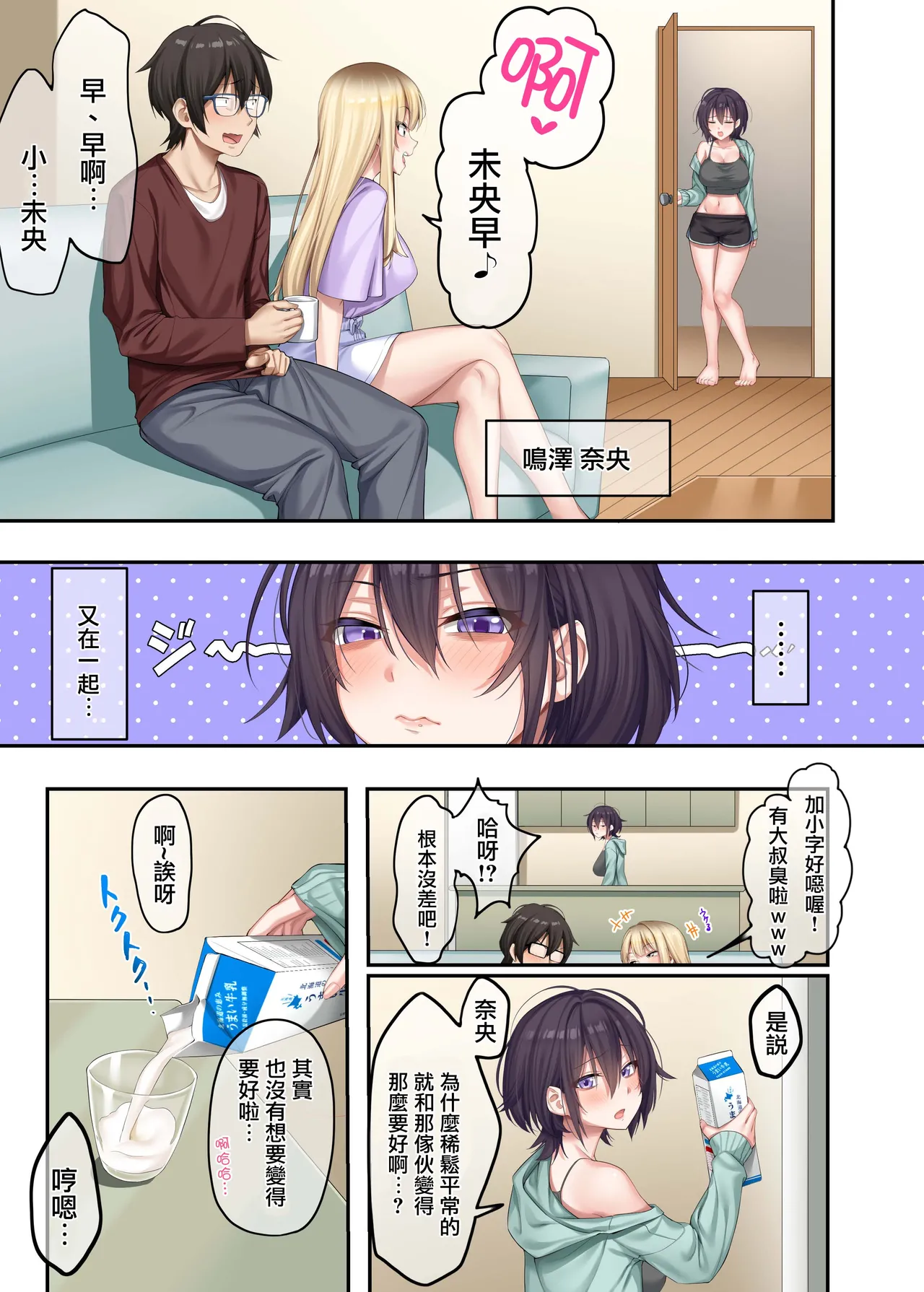 家庭教師として居候したはずが、エロいギャル達とセックスばかりしています。2 page 5 full