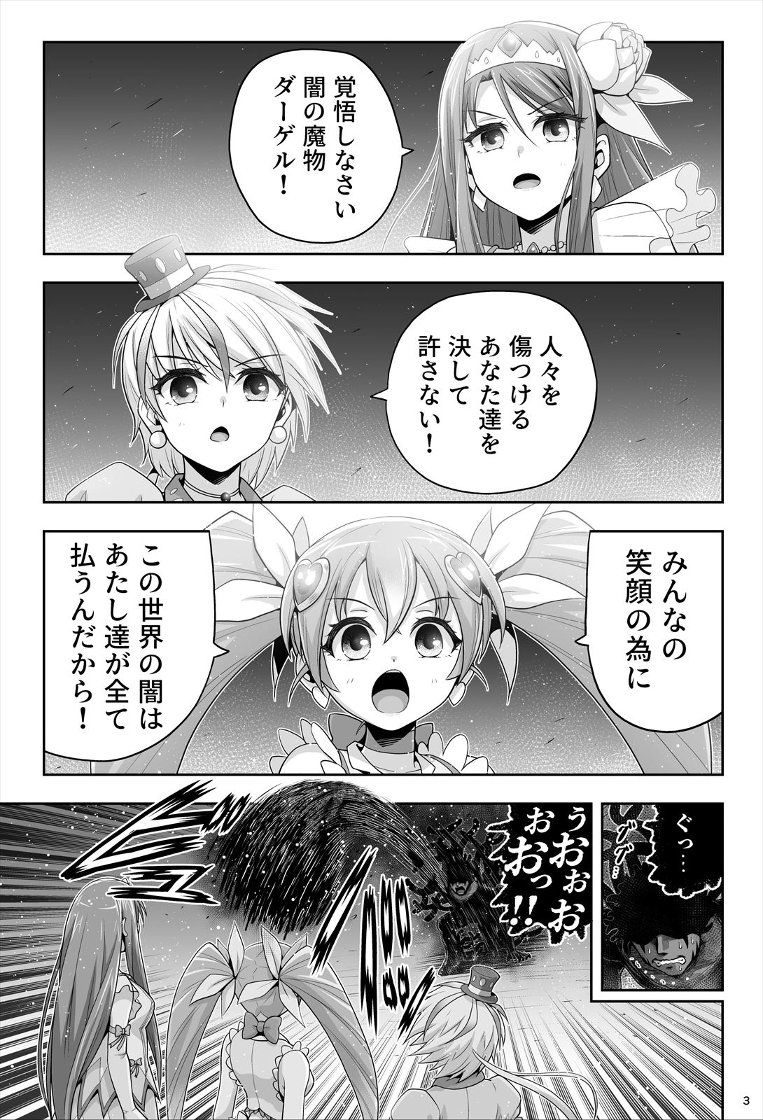 魔法少女シャインハーツ『第一章 西條エリナ』 page 4 full