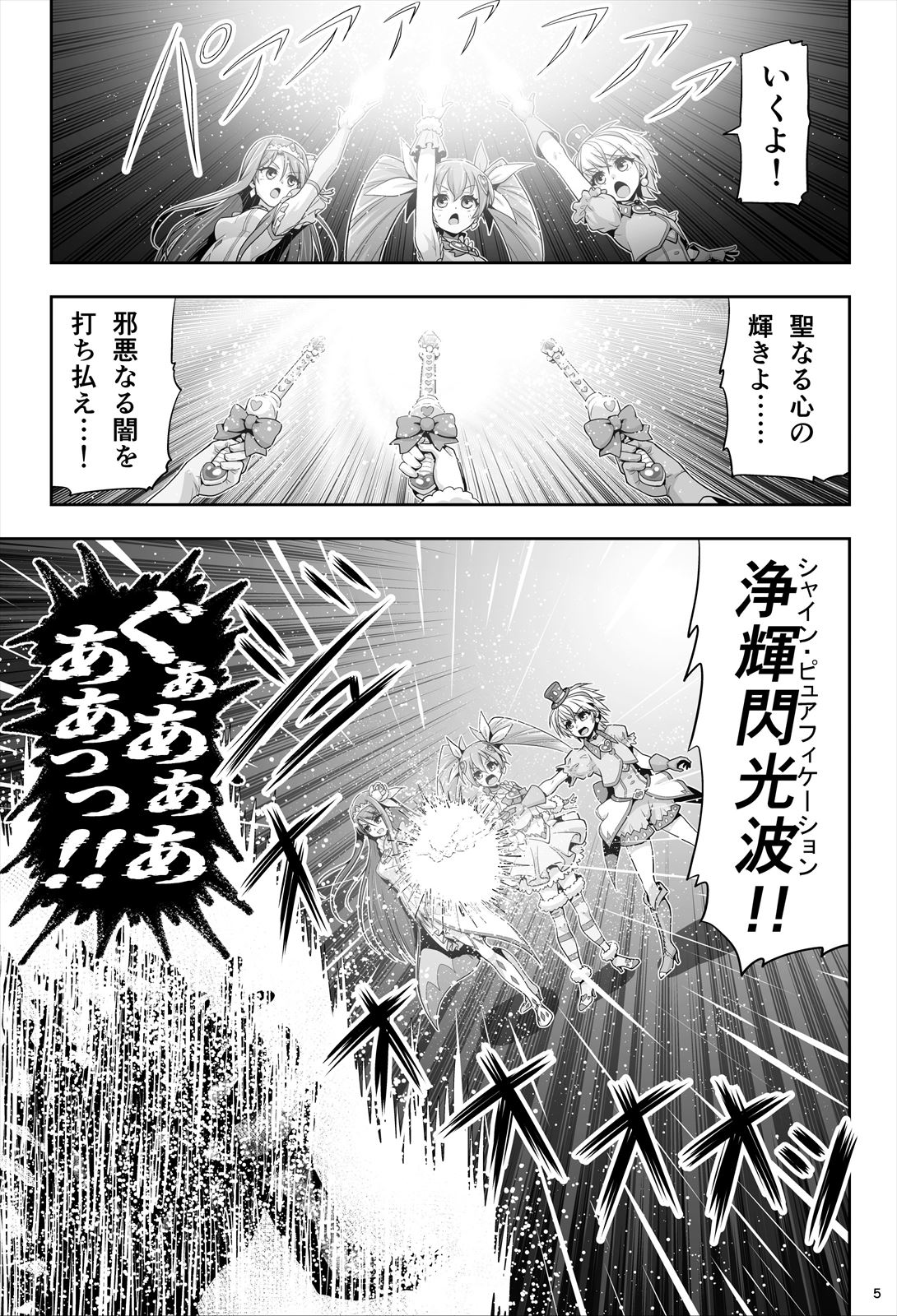 魔法少女シャインハーツ『第一章 西條エリナ』 page 6 full