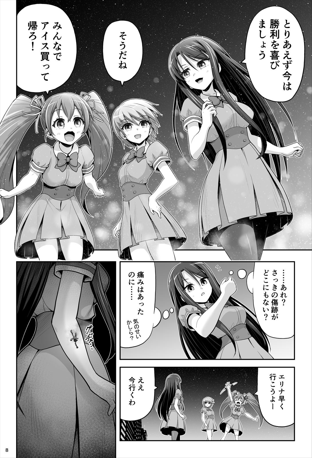 魔法少女シャインハーツ『第一章 西條エリナ』 page 9 full