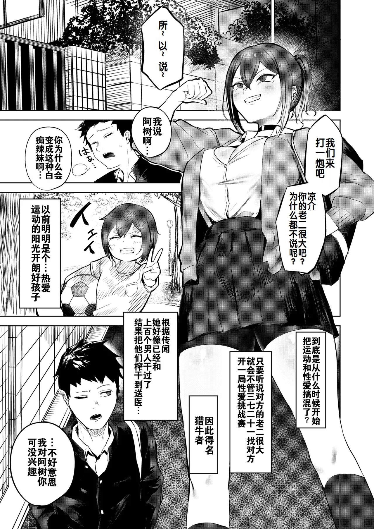 绝不能输的对决  （灼眼の牛爷爷个人汉化） page 4 full